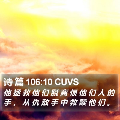 诗 篇 106:10 CUVS Bible Verse Image