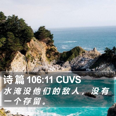 诗 篇 106:11 CUVS Bible Verse Image