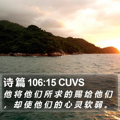 诗 篇 106:15 CUVS Bible Verse Image