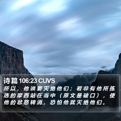 诗 篇 106:23 CUVS Bible Verse Image