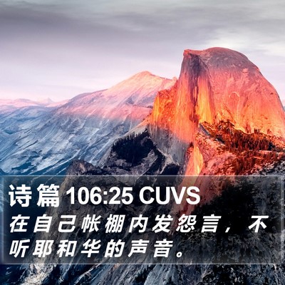 诗 篇 106:25 CUVS Bible Verse Image