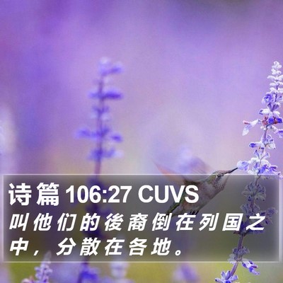 诗 篇 106:27 CUVS Bible Verse Image
