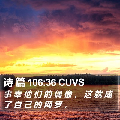 诗 篇 106:36 CUVS Bible Verse Image
