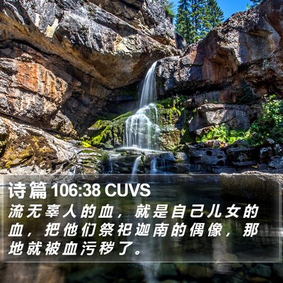 诗 篇 106:38 CUVS Bible Verse Image