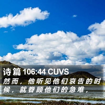 诗 篇 106:44 CUVS Bible Verse Image