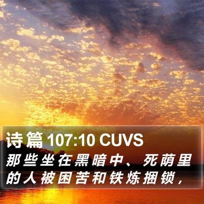 诗 篇 107:10 CUVS Bible Verse Image