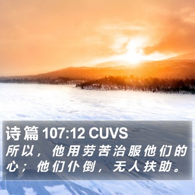 诗 篇 107:12 CUVS Bible Verse Image