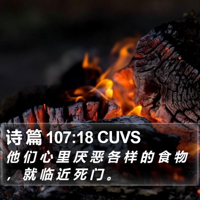 诗 篇 107:18 CUVS Bible Verse Image