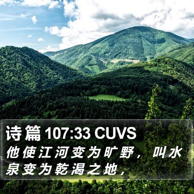 诗 篇 107:33 CUVS Bible Verse Image