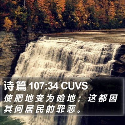 诗 篇 107:34 CUVS Bible Verse Image