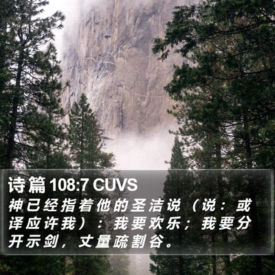 诗 篇 108:7 CUVS Bible Verse Image