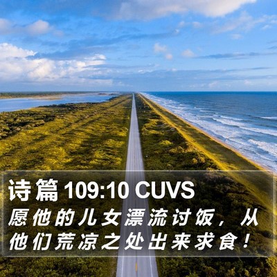诗 篇 109:10 CUVS Bible Verse Image