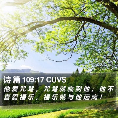 诗 篇 109:17 CUVS Bible Verse Image