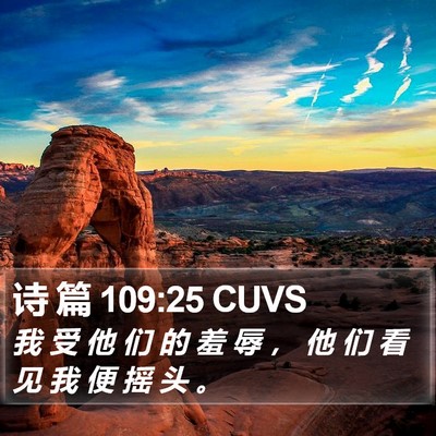 诗 篇 109:25 CUVS Bible Verse Image