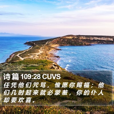 诗 篇 109:28 CUVS Bible Verse Image