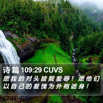 诗 篇 109:29 CUVS Bible Verse Image