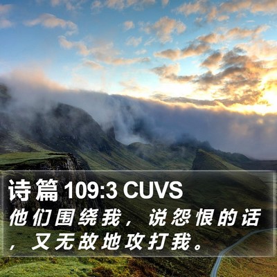 诗 篇 109:3 CUVS Bible Verse Image