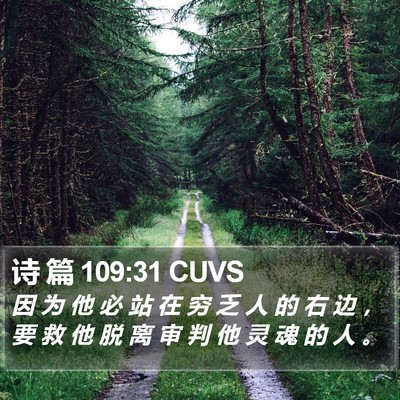 诗 篇 109:31 CUVS Bible Verse Image
