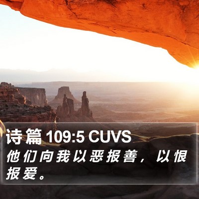 诗 篇 109:5 CUVS Bible Verse Image