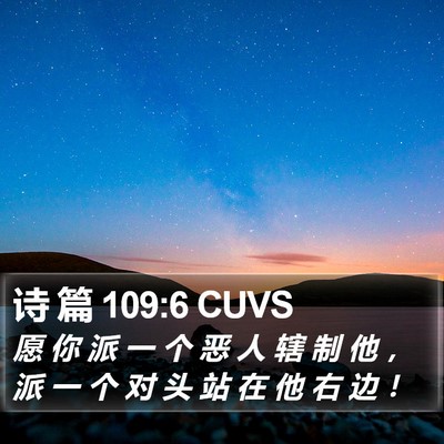 诗 篇 109:6 CUVS Bible Verse Image