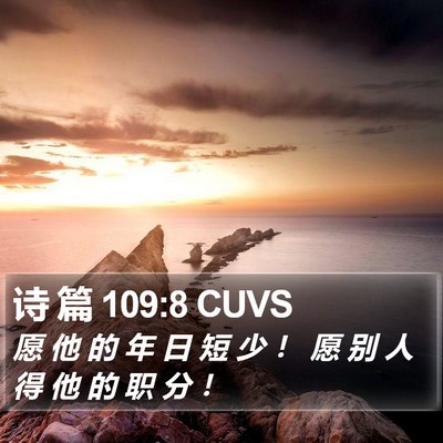 诗 篇 109:8 CUVS Bible Verse Image