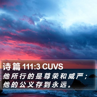诗 篇 111:3 CUVS Bible Verse Image