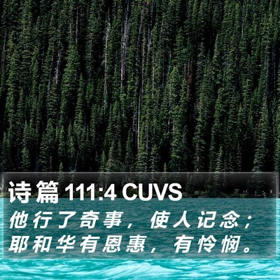 诗 篇 111:4 CUVS Bible Verse Image