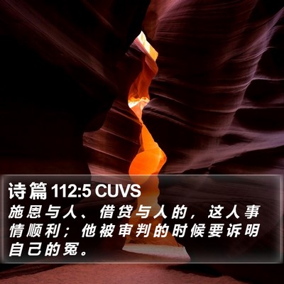 诗 篇 112:5 CUVS Bible Verse Image