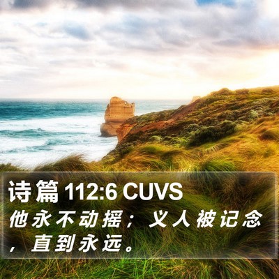 诗 篇 112:6 CUVS Bible Verse Image
