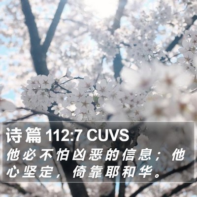 诗 篇 112:7 CUVS Bible Verse Image