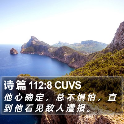 诗 篇 112:8 CUVS Bible Verse Image
