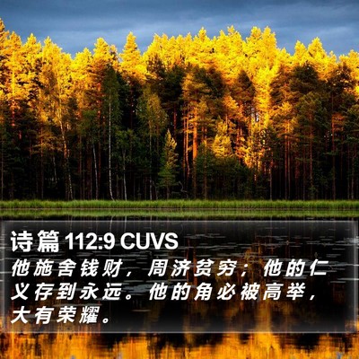 诗 篇 112:9 CUVS Bible Verse Image