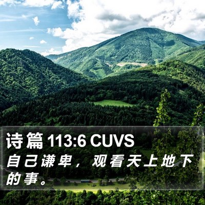 诗 篇 113:6 CUVS Bible Verse Image