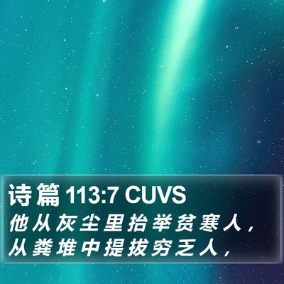 诗 篇 113:7 CUVS Bible Verse Image
