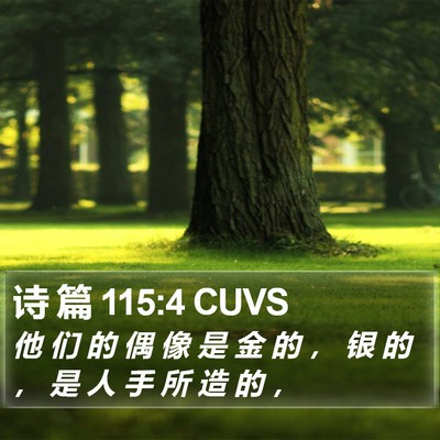 诗 篇 115:4 CUVS Bible Verse Image