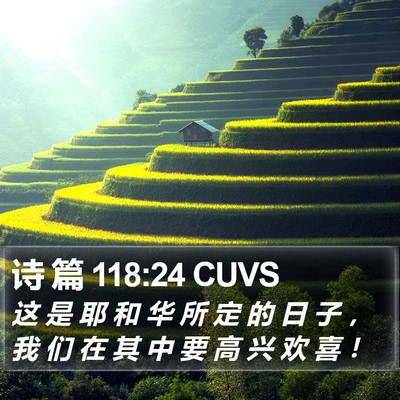 诗 篇 118:24 CUVS Bible Verse Image