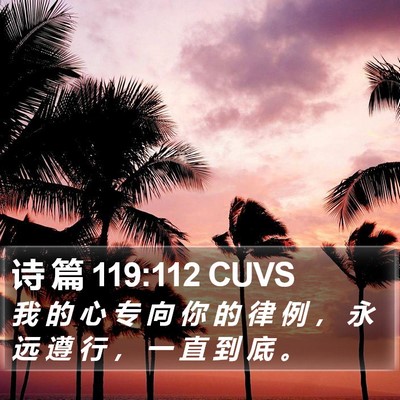 诗 篇 119:112 CUVS Bible Verse Image