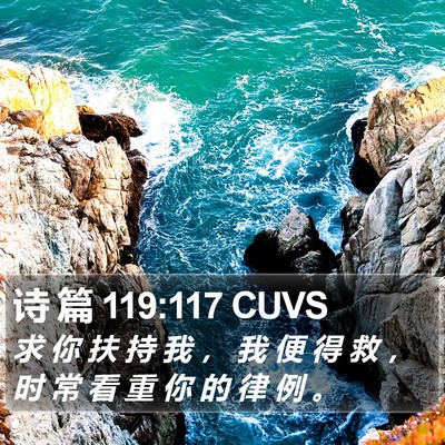 诗 篇 119:117 CUVS Bible Verse Image
