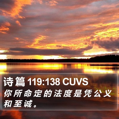 诗 篇 119:138 CUVS Bible Verse Image