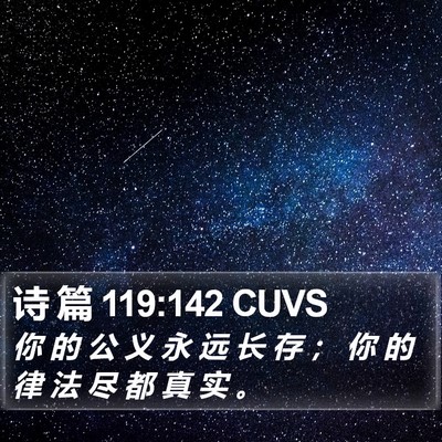 诗 篇 119:142 CUVS Bible Verse Image