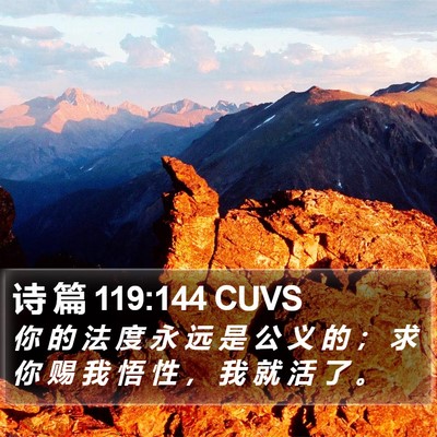 诗 篇 119:144 CUVS Bible Verse Image