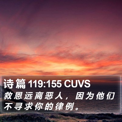 诗 篇 119:155 CUVS Bible Verse Image