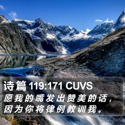 诗 篇 119:171 CUVS Bible Verse Image