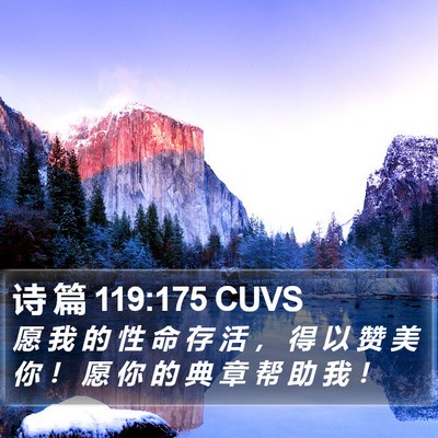诗 篇 119:175 CUVS Bible Verse Image