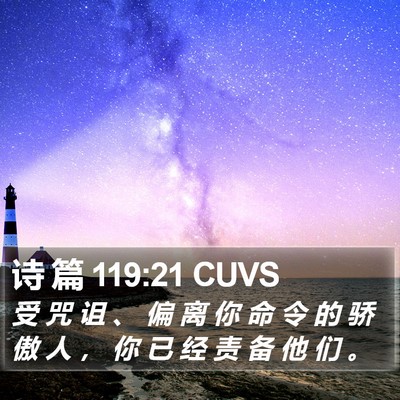 诗 篇 119:21 CUVS Bible Verse Image