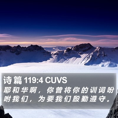 诗 篇 119:4 CUVS Bible Verse Image