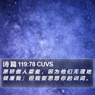 诗 篇 119:78 CUVS Bible Verse Image