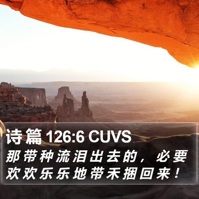 诗 篇 126:6 CUVS Bible Verse Image