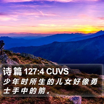 诗 篇 127:4 CUVS Bible Verse Image
