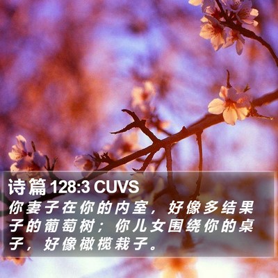 诗 篇 128:3 CUVS Bible Verse Image